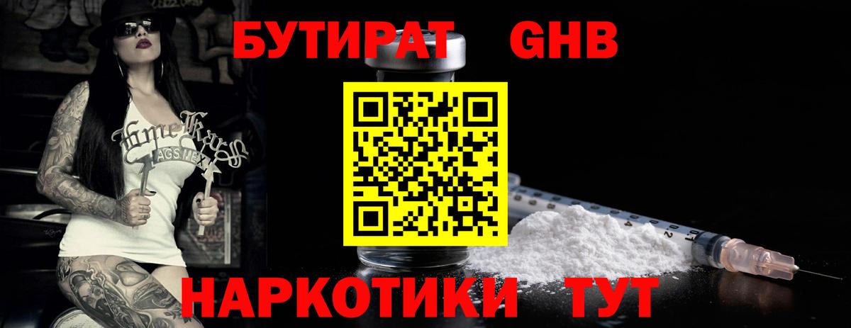 Санкт-Петербург  Бутират BDO  Вход с VPN 