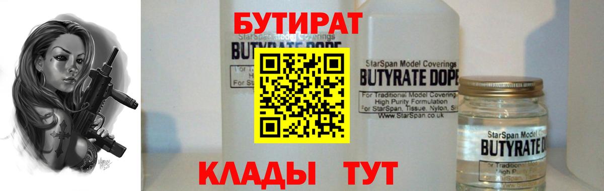 Бутират буратино Санкт-Петербург
